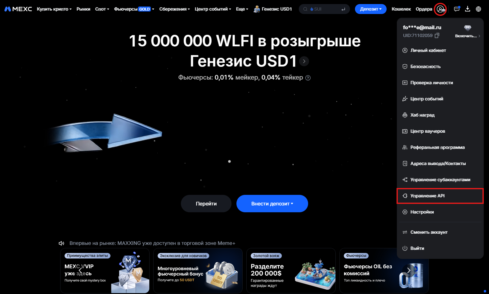 MEXC — Управление API